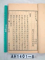 藏品(潮州府志)的圖片